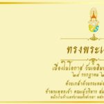 ถวายพระพรชัยมงคลเทศบาลนครสงขลา