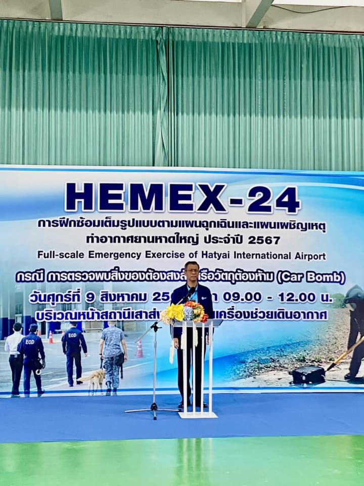 ท่าอากาศยานหาดใหญ่ ซักซ้อมแผนเผชิญเหตุ Hat Yai lnternational Airport Contingency Plan